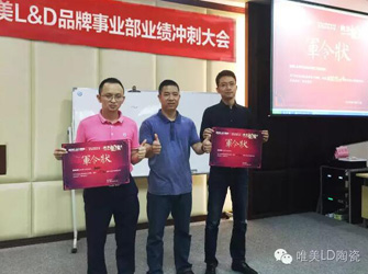 齊心協(xié)力沖目標，唯美L&D事業(yè)部年底沖刺動員會勝利召開