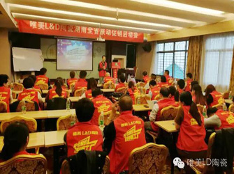 唯美L&D陶瓷“開倉放價 刷爆工廠” 湖南全省聯(lián)動順利啟動