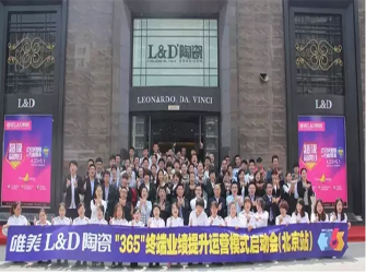 北京唯美L&D陶瓷雙店落地“365常青樹(shù)項(xiàng)目”圓滿(mǎn)成功